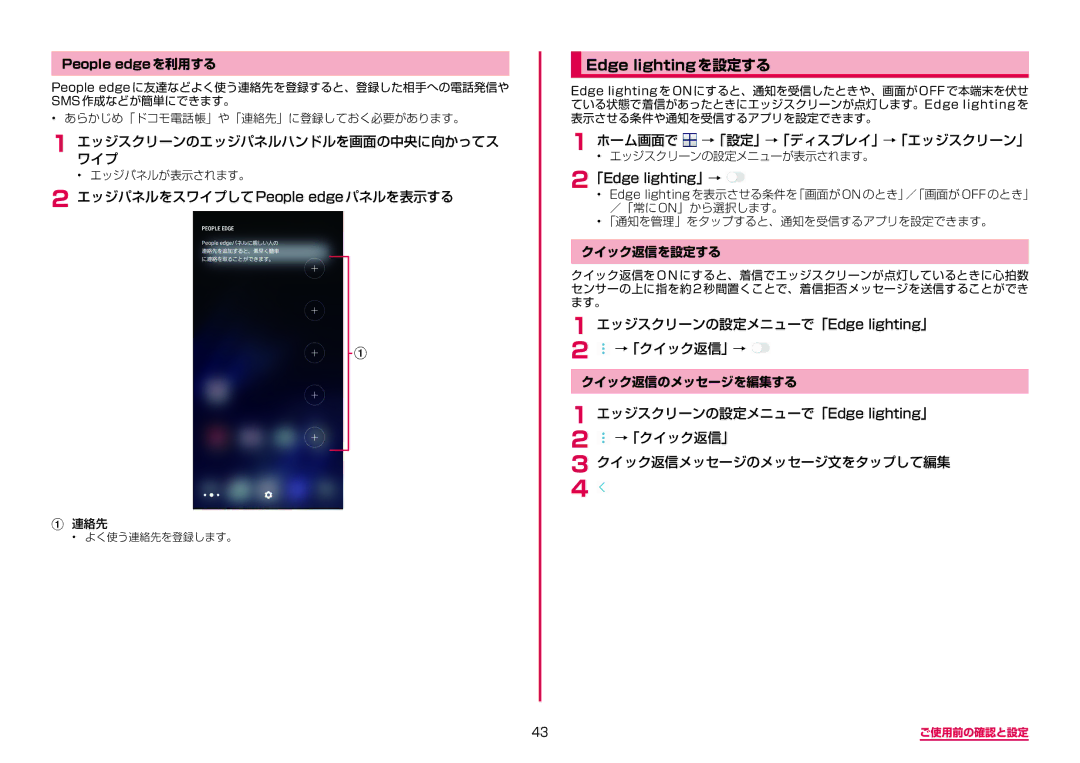 Samsung SM-G955DZKADCM Edge lightingを設定する, エッジパネルをスワイプしてPeople edgeパネルを表示する, エッジスクリーンの設定メニューで「Edge lighting」 →「クイック返信」→ 