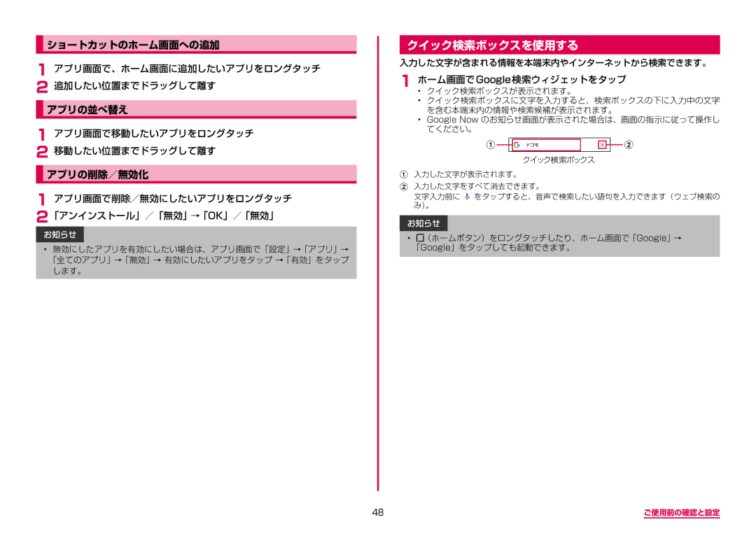 Samsung SM-G955DZSADCM, SM-G955DZKADCM manual クイック検索ボックスを使用する, ショートカットのホーム画面への追加, アプリの並べ替え, アプリの削除／無効化 