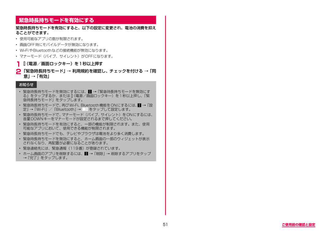 Samsung SM-G955DZKADCM, SM-G955DZSADCM manual 緊急時長持ちモードを有効にする 