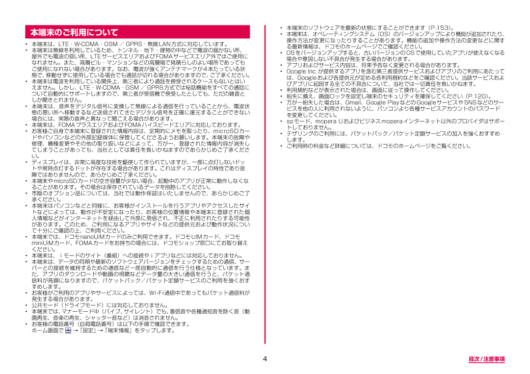 Samsung SM-G955DZSADCM, SM-G955DZKADCM manual 本端末のご利用について 