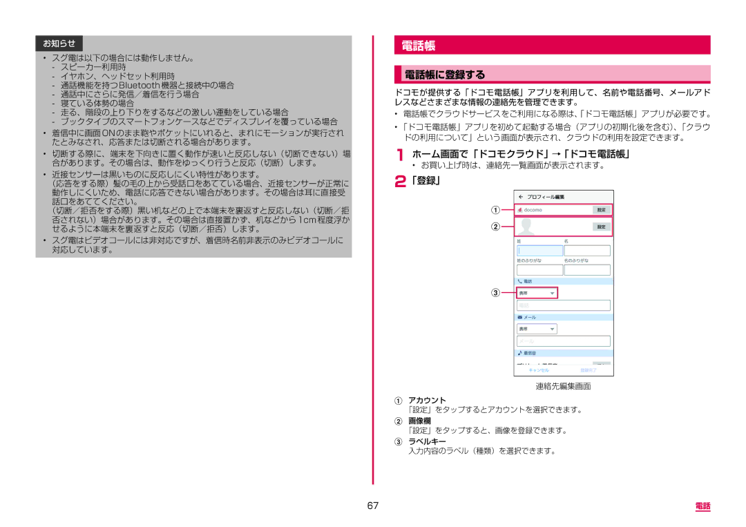 Samsung SM-G955DZKADCM, SM-G955DZSADCM manual 電話帳に登録する, ホーム画面で「ドコモクラウド」→「ドコモ電話帳」, 「登録」 