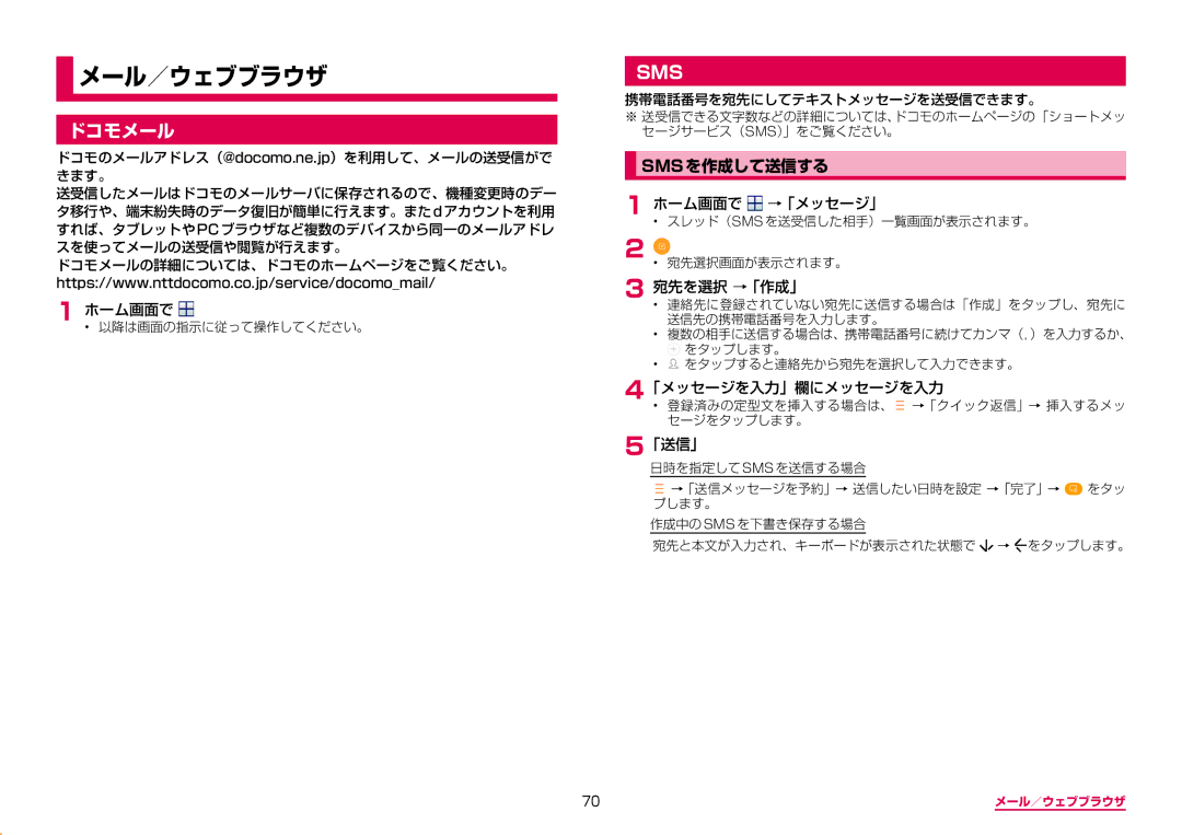 Samsung SM-G955DZSADCM, SM-G955DZKADCM manual ドコモメール, Smsを作成して送信する 