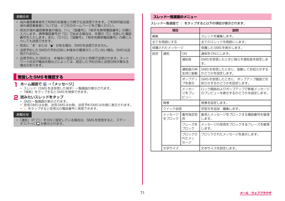 Samsung SM-G955DZKADCM, SM-G955DZSADCM manual 受信したsmsを確認する, 読みたいスレッドをタップ, スレッド一覧画面のメニュー 