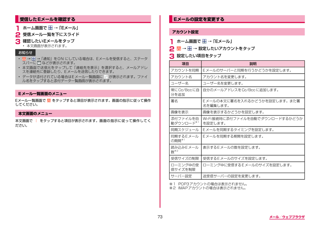 Samsung SM-G955DZKADCM, SM-G955DZSADCM manual 受信したeメールを確認する, Eメールの設定を変更する, ホーム画面で →「Eメール」 受信メール一覧を下にスライド 確認したいeメールをタップ 