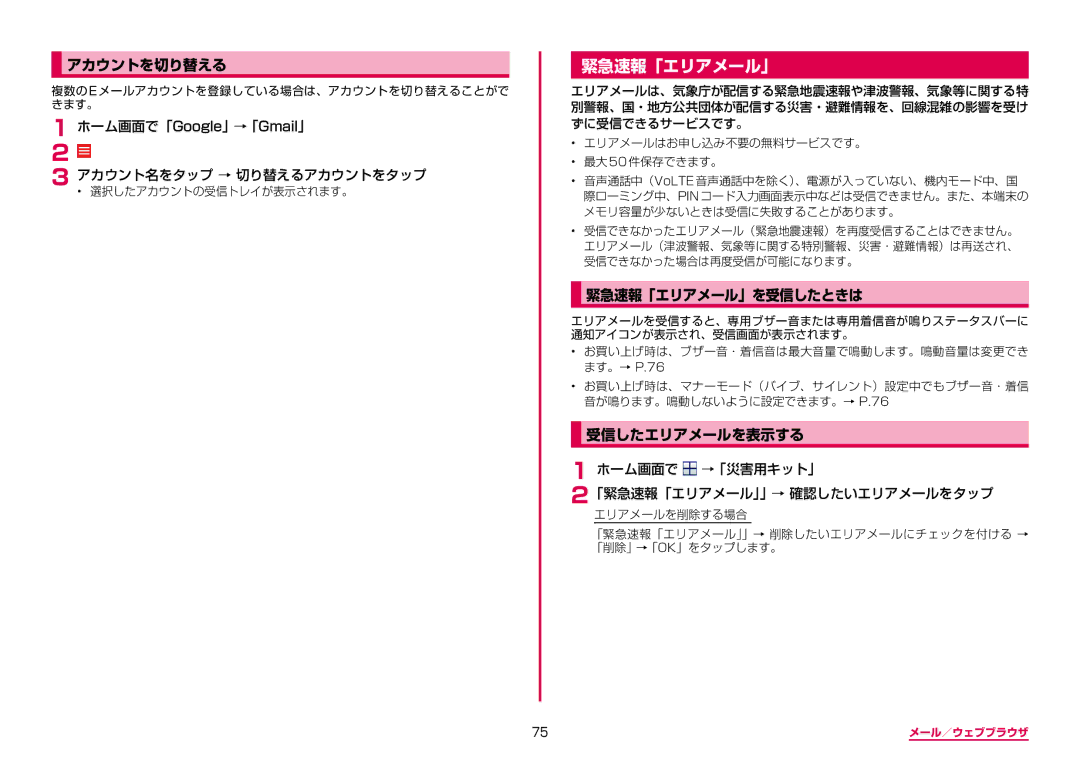 Samsung SM-G955DZKADCM, SM-G955DZSADCM manual アカウントを切り替える, 緊急速報「エリアメール」を受信したときは, 受信したエリアメールを表示する 