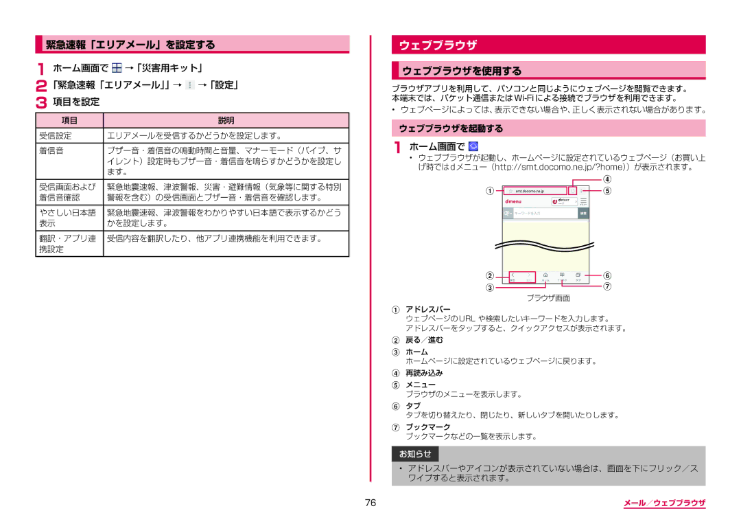 Samsung SM-G955DZSADCM 緊急速報「エリアメール」を設定する, ウェブブラウザを使用する, ホーム画面で →「災害用キット」 「緊急速報「エリアメール」」→ →「設定」 項目を設定, ウェブブラウザを起動する 