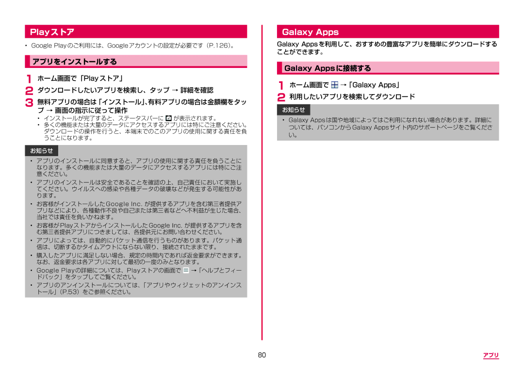 Samsung SM-G955DZSADCM, SM-G955DZKADCM manual Playストア, アプリをインストールする, Galaxy Appsに接続する, 利用したいアプリを検索してダウンロード 