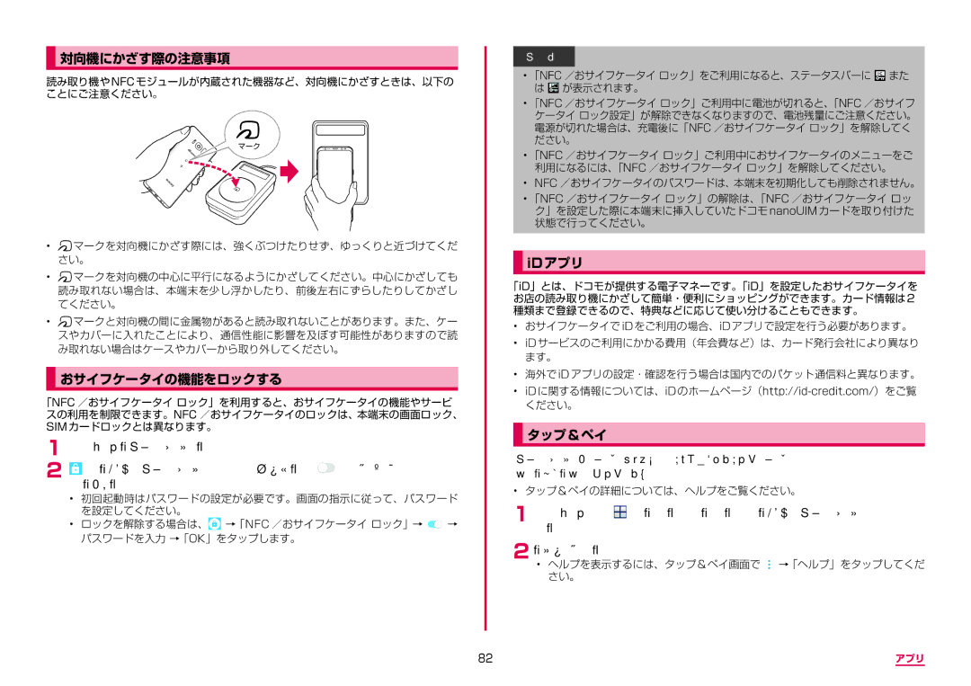 Samsung SM-G955DZSADCM, SM-G955DZKADCM manual 対向機にかざす際の注意事項, おサイフケータイの機能をロックする, Idアプリ, タップ&ペイ 