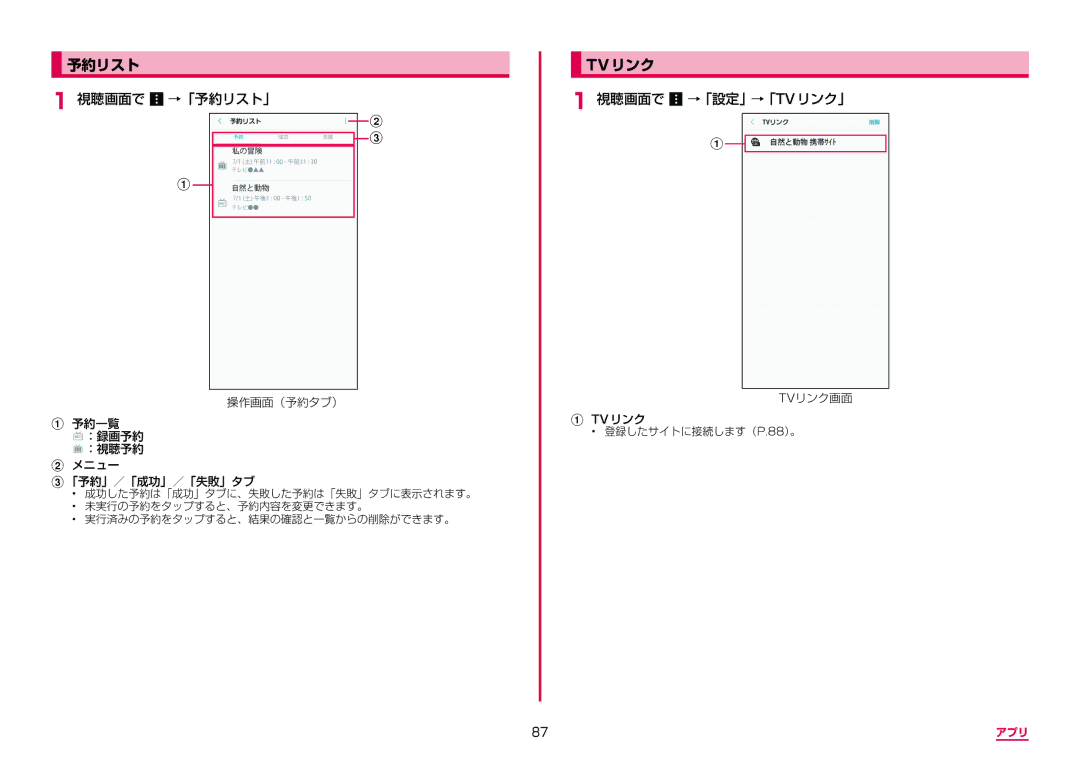 Samsung SM-G955DZKADCM, SM-G955DZSADCM manual 視聴画面で →「予約リスト」, 視聴画面で →「設定」→「Tvリンク」 