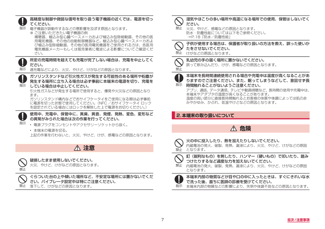 Samsung SM-G955DZKADCM, SM-G955DZSADCM manual 本端末の取り扱いについて 