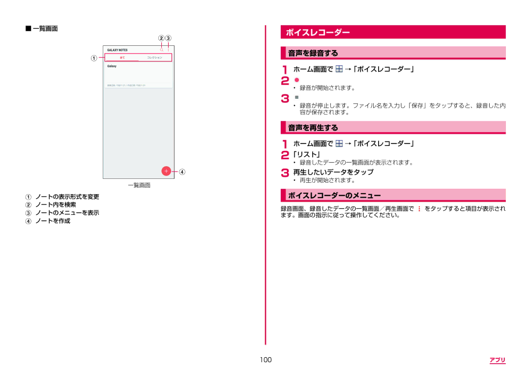 Samsung SM-G955DZSADCM, SM-G955DZKADCM manual 音声を録音する, 音声を再生する, ボイスレコーダーのメニュー 