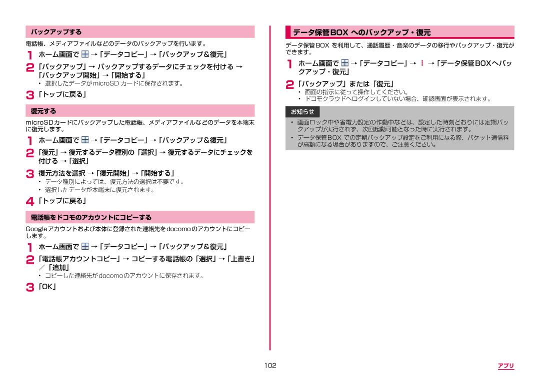 Samsung SM-G955DZSADCM manual データ保管box へのバックアップ・復元, 「トップに戻る」, ホーム画面で →「データコピー」→ →「データ保管boxへバッ クアップ・復元」 「バックアップ」または「復元」 