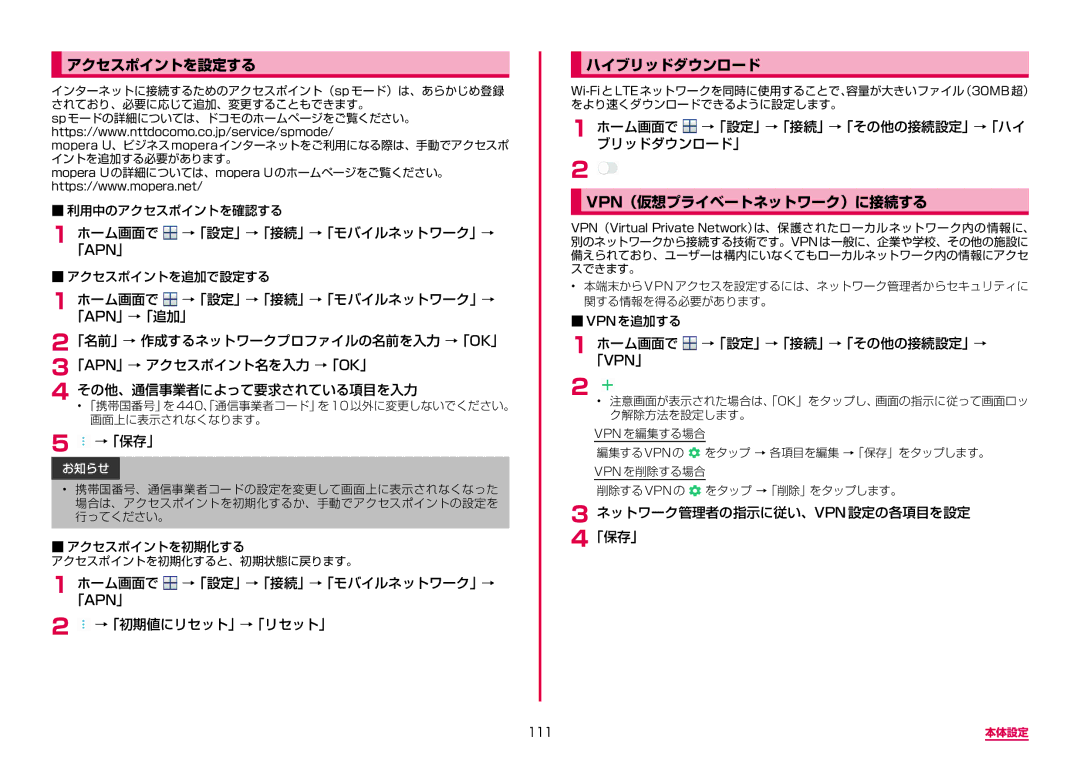 Samsung SM-G955DZKADCM, SM-G955DZSADCM manual アクセスポイントを設定する, ハイブリッドダウンロード, Vpn（仮想プライベートネットワーク）に接続する 