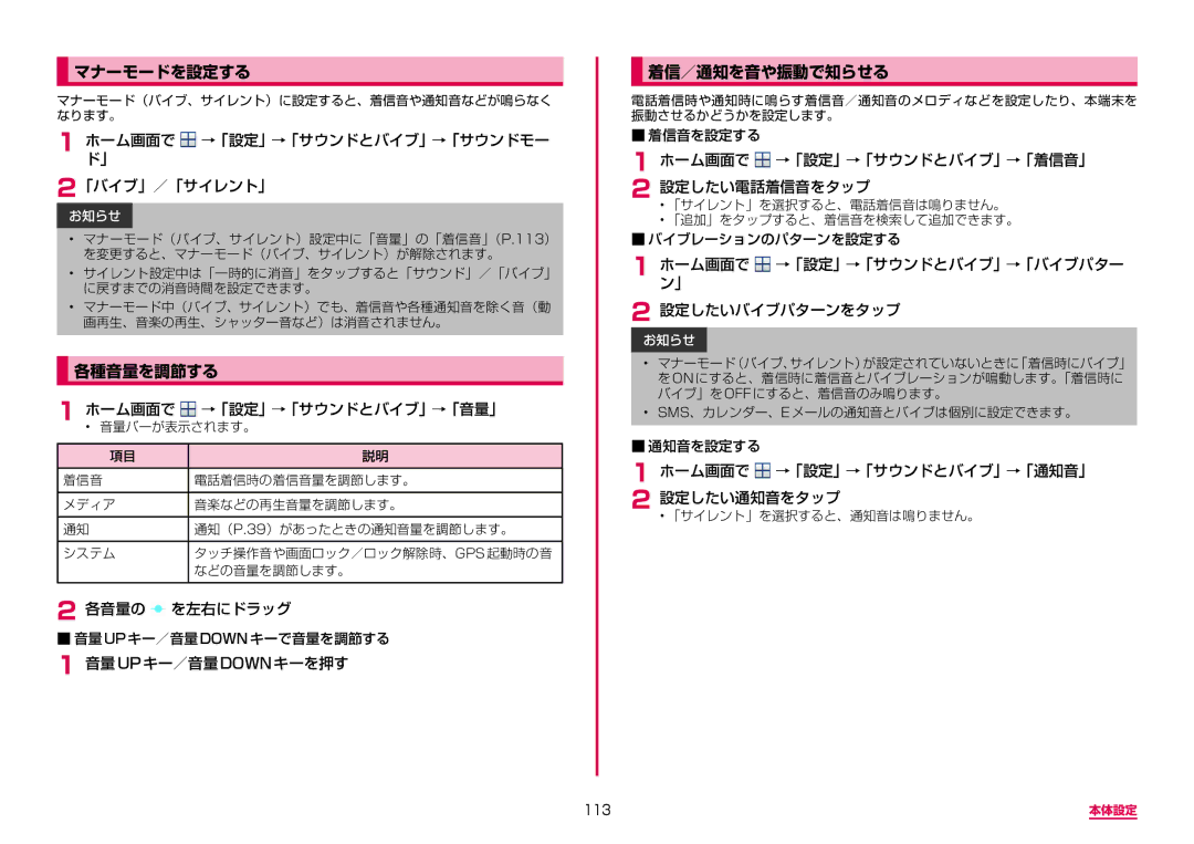 Samsung SM-G955DZKADCM, SM-G955DZSADCM manual マナーモードを設定する, 各種音量を調節する, 着信／通知を音や振動で知らせる 