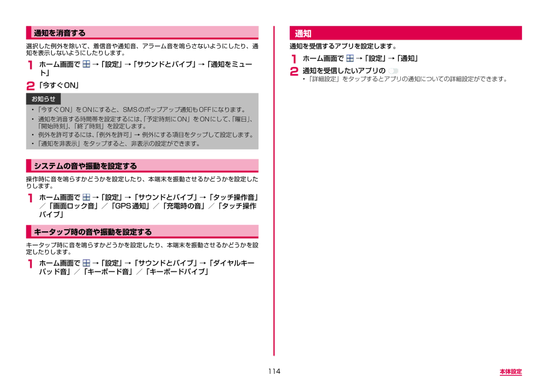 Samsung SM-G955DZSADCM, SM-G955DZKADCM manual 通知を消音する, システムの音や振動を設定する, キータップ時の音や振動を設定する 