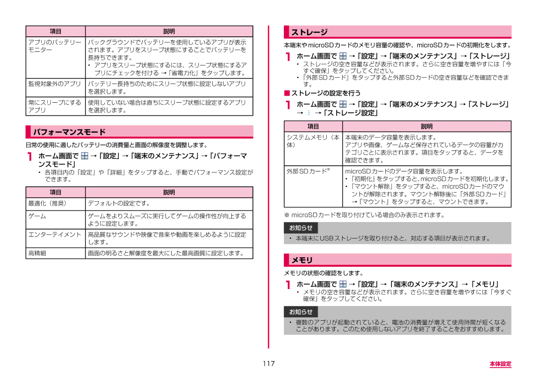 Samsung SM-G955DZKADCM, SM-G955DZSADCM manual パフォーマンスモード, ストレージ, メモリ 