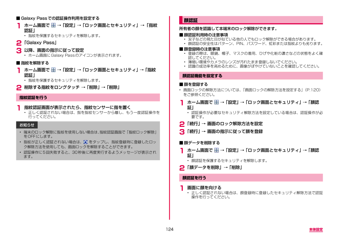 Samsung SM-G955DZSADCM, SM-G955DZKADCM manual 顔認証 