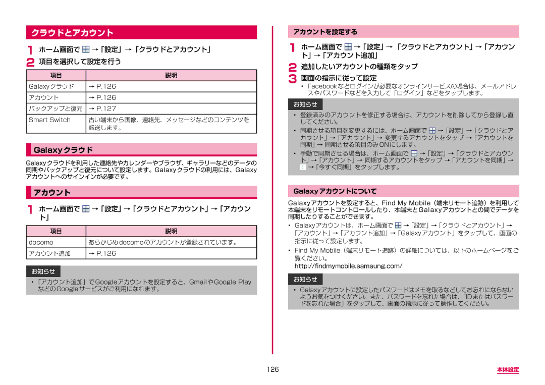 Samsung SM-G955DZSADCM manual Galaxyクラウド, ホーム画面で →「設定」→「クラウドとアカウント」 項目を選択して設定を行う, ホーム画面でト」 →「設定」→「クラウドとアカウント」→「アカウン 