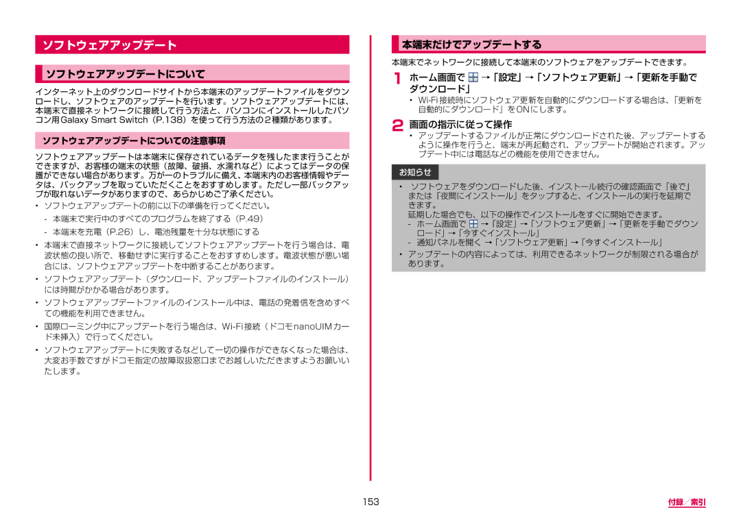 Samsung SM-G955DZKADCM manual 本端末だけでアップデートする, ホーム画面でダウンロード」 →「設定」→「ソフトウェア更新」→「更新を手動で, ソフトウェアアップデートについての注意事項 