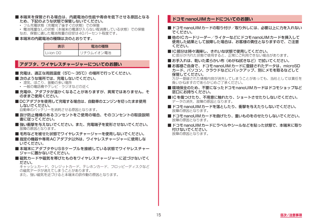 Samsung SM-G955DZKADCM, SM-G955DZSADCM manual アダプタ、ワイヤレスチャージャーについてのお願い, ドコモnanoUIMカードについてのお願い 