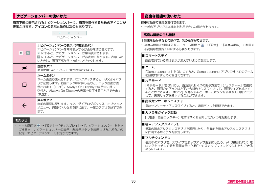 Samsung SM-G955DZSADCM, SM-G955DZKADCM manual ナビゲーションバーの使いかた, 高度な機能の使いかた, 高度な機能の主な機能 