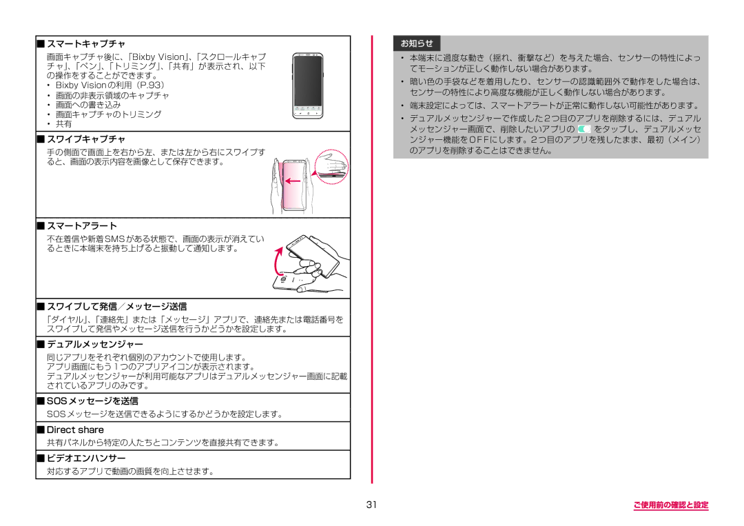 Samsung SM-G955DZKADCM, SM-G955DZSADCM manual Bixby Vision の利用（P.93） 