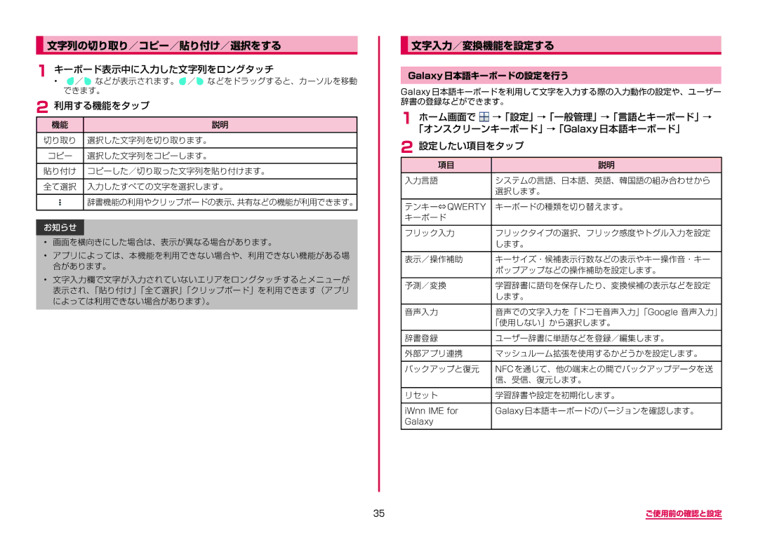 Samsung SM-G955DZKADCM 文字列の切り取り／コピー／貼り付け／選択をする, 文字入力／変換機能を設定する, キーボード表示中に入力した文字列をロングタッチ, 利用する機能をタップ, Galaxy日本語キーボードの設定を行う 