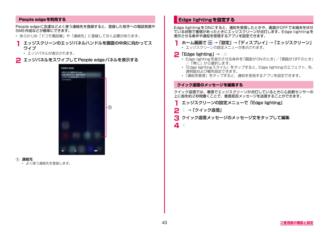 Samsung SM-G955DZKADCM, SM-G955DZSADCM manual Edge lightingを設定する, エッジパネルをスワイプしてPeople edgeパネルを表示する, クイック返信のメッセージを編集する 