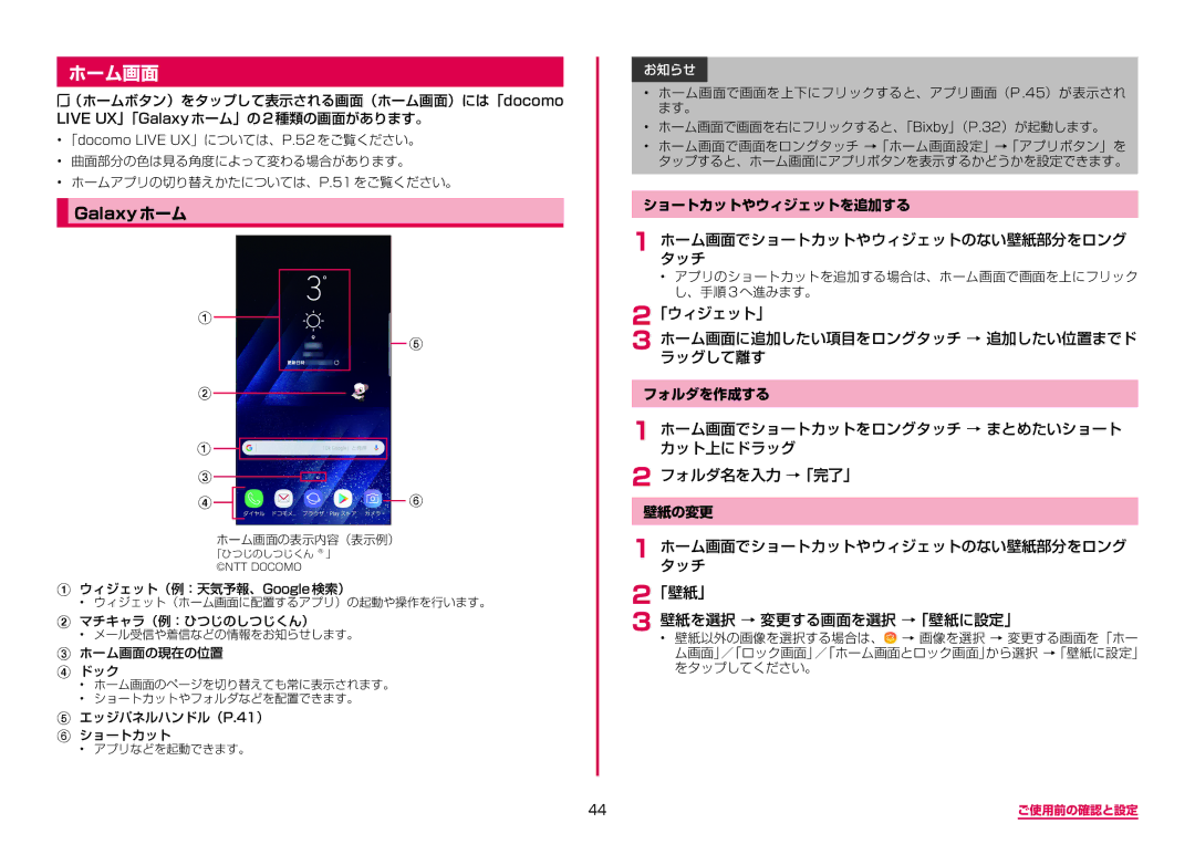 Samsung SM-G955DZSADCM Galaxyホーム, ホーム画面でショートカットやウィジェットのない壁紙部分をロングタッチ, 「ウィジェット」 ホーム画面に追加したい項目をロングタッチラッグして離す→ 追加したい位置までド 