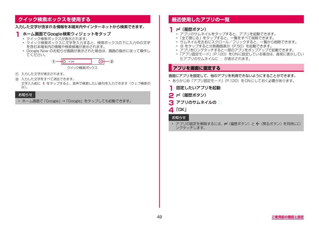 Samsung SM-G955DZKADCM, SM-G955DZSADCM manual クイック検索ボックスを使用する, 最近使用したアプリの一覧, アプリを画面に固定する, ホーム画面でGoogle検索ウィジェットをタップ 