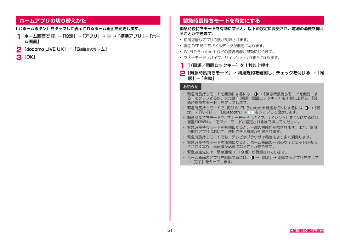 Samsung SM-G955DZKADCM, SM-G955DZSADCM manual ホームアプリの切り替えかた, 緊急時長持ちモードを有効にする, ホーム画面でム画面」 →「設定」→「アプリ」→ →「標準アプリ」→「ホー 