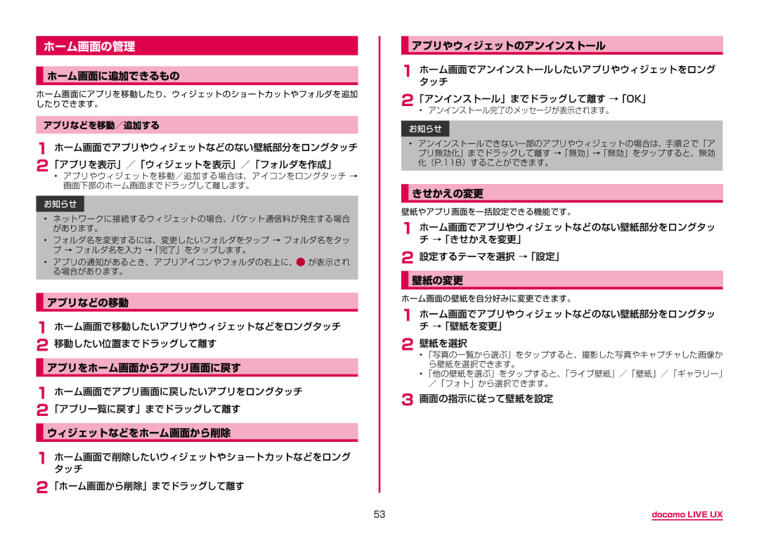 Samsung SM-G955DZKADCM, SM-G955DZSADCM manual ホーム画面の管理 