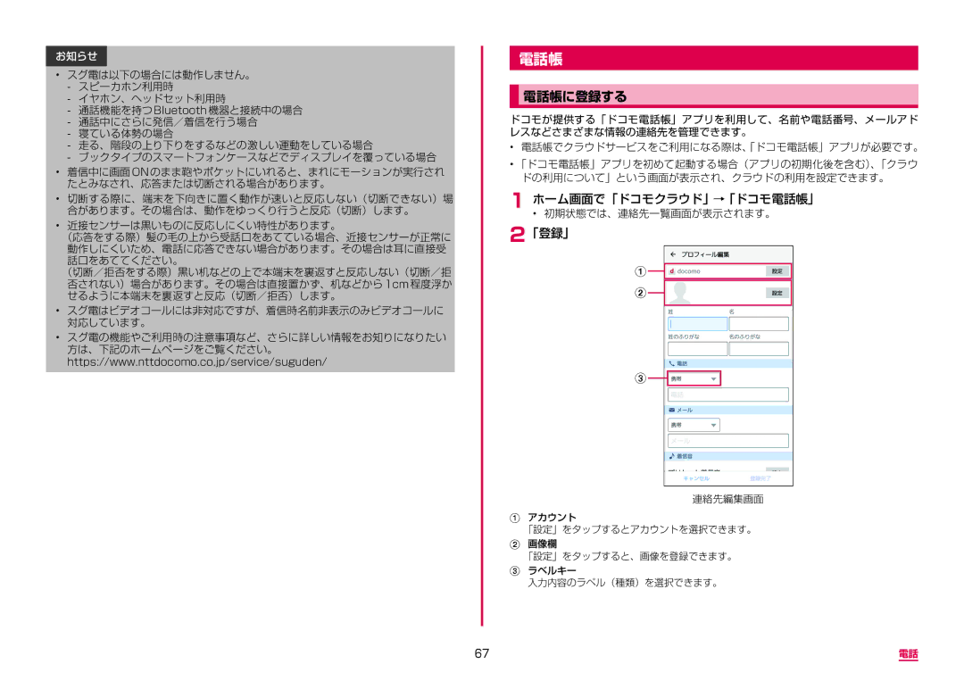 Samsung SM-G955DZKADCM, SM-G955DZSADCM manual 電話帳に登録する, ホーム画面で「ドコモクラウド」→「ドコモ電話帳」, 「登録」 