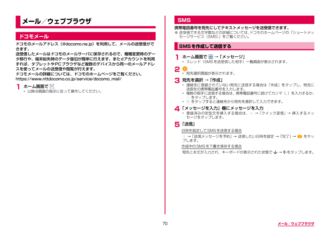 Samsung SM-G955DZSADCM, SM-G955DZKADCM manual ドコモメール, Smsを作成して送信する 