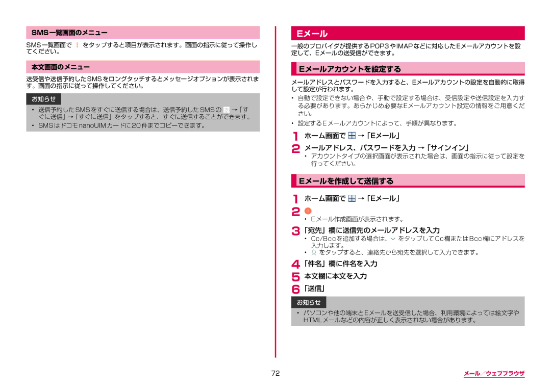 Samsung SM-G955DZSADCM, SM-G955DZKADCM manual Eメールアカウントを設定する, Eメールを作成して送信する 