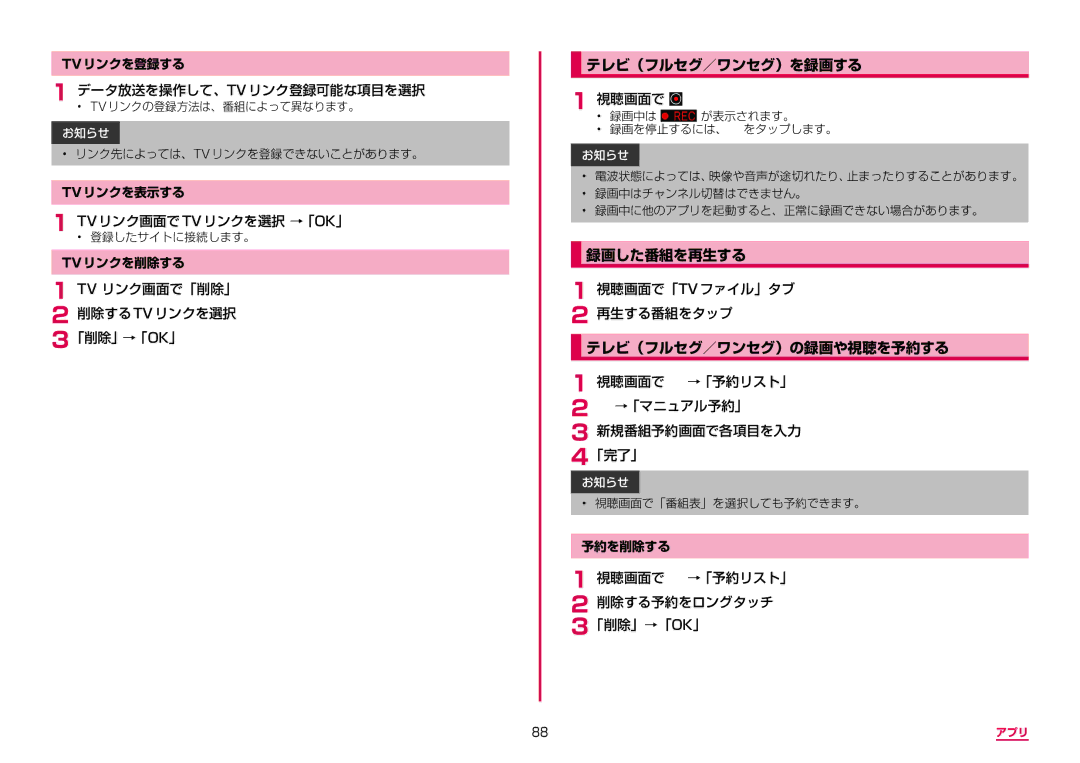 Samsung SM-G955DZSADCM, SM-G955DZKADCM manual テレビ（フルセグ／ワンセグ）を録画する, 録画した番組を再生する, テレビ（フルセグ／ワンセグ）の録画や視聴を予約する 