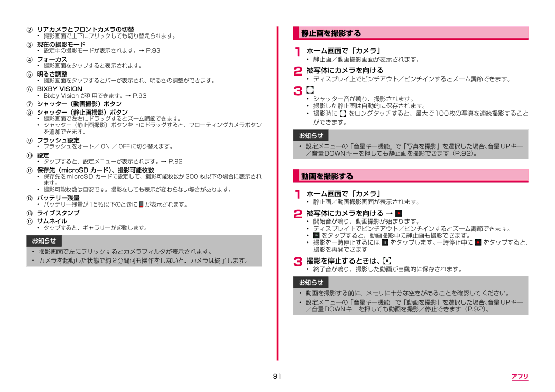 Samsung SM-G955DZKADCM, SM-G955DZSADCM manual 静止画を撮影する, 動画を撮影する, 被写体にカメラを向ける → 