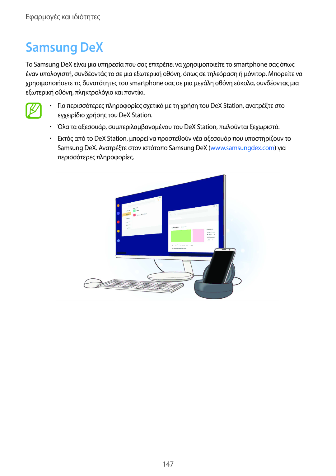 Samsung SM-G955FZVACYV, SM-G955FZSACYV, SM-G950FZKACOS, SM-G955FZVAVGR, SM-G955FZVAEUR, SM-G955FZSAVGR manual Samsung DeX 