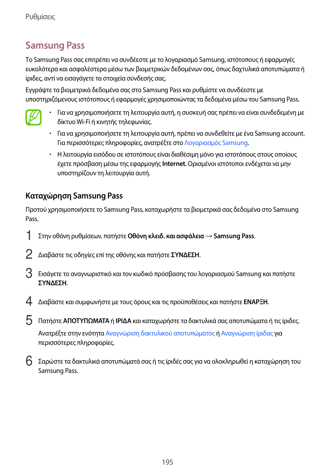 Samsung SM-G955FZVACYV, SM-G955FZSACYV, SM-G950FZKACOS, SM-G955FZVAVGR, SM-G955FZVAEUR manual Καταχώρηση Samsung Pass 