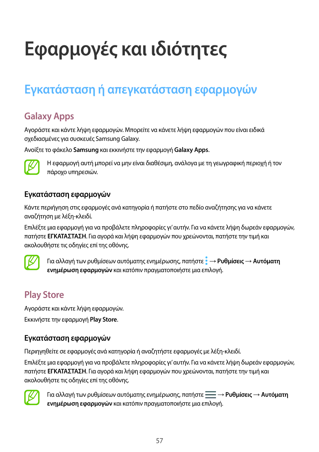 Samsung SM-G950FZSAEUR manual Εγκατάσταση ή απεγκατάσταση εφαρμογών, Galaxy Apps, Play Store, Εγκατάσταση εφαρμογών 