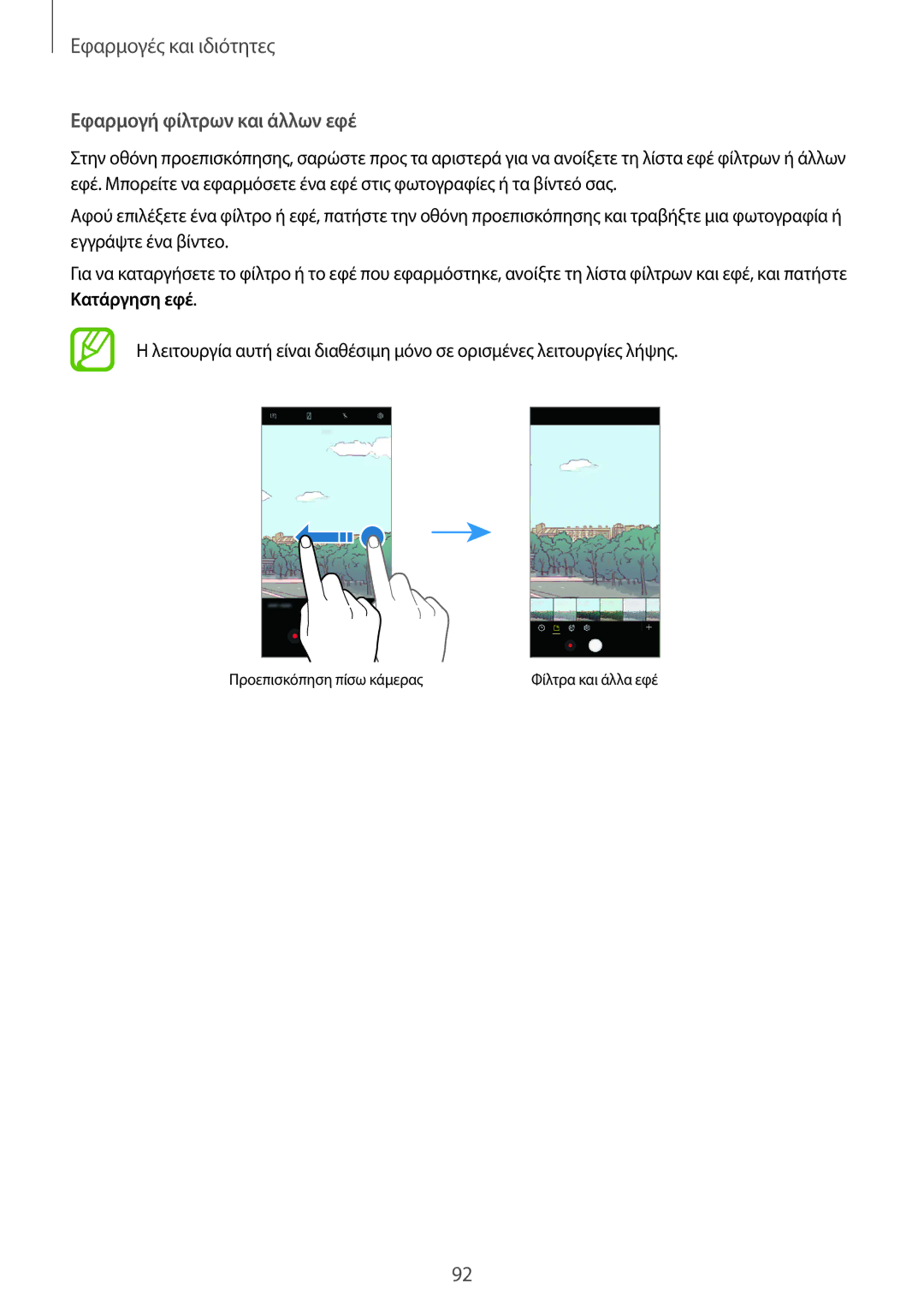 Samsung SM-G955FZKACOS, SM-G955FZSACYV, SM-G950FZKACOS, SM-G955FZVAVGR, SM-G955FZVACYV manual Εφαρμογή φίλτρων και άλλων εφέ 