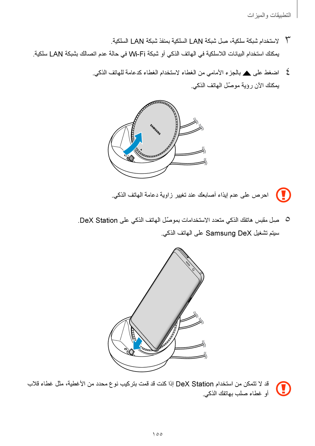 Samsung SM-G950FZDDKSA, SM-G955FZVDKSA, SM-G950FZKDKSA, SM-G955FZBDKSA, SM-G950FZVDKSA, SM-G955FZDDKSA, SM-G950FZBDKSA manual 155 