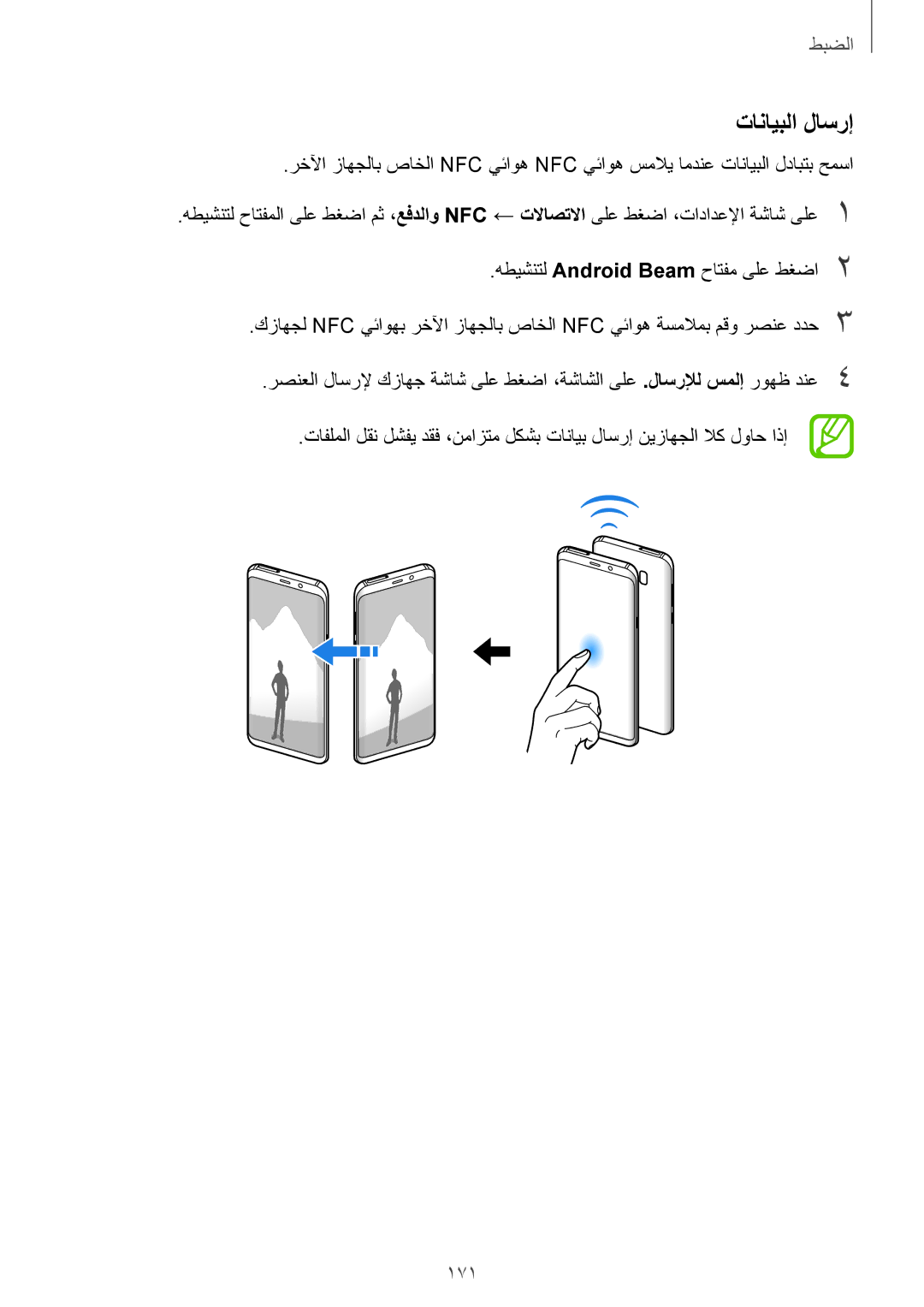 Samsung SM-G950FZDDKSA, SM-G955FZVDKSA, SM-G950FZKDKSA, SM-G955FZBDKSA, SM-G950FZVDKSA, SM-G955FZDDKSA تانايبلا لاسرإ, 171 