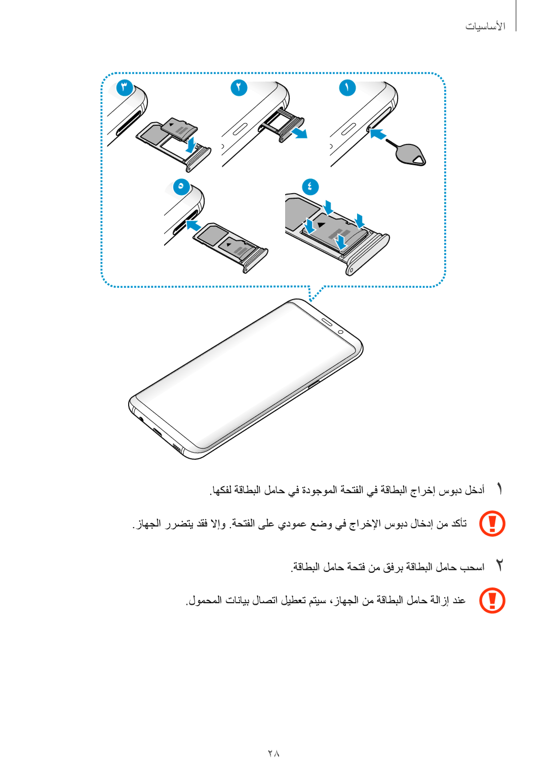 Samsung SM-G950FZVDKSA, SM-G955FZVDKSA, SM-G950FZKDKSA, SM-G955FZBDKSA, SM-G950FZDDKSA, SM-G955FZDDKSA manual الأساسيأا 