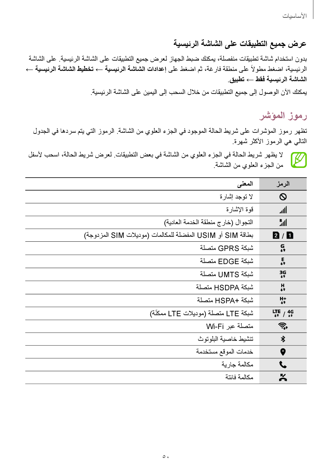 Samsung SM-G955FZBDKSA رشؤملا زومر, ةيسيئرلا ةشاشلا ىلع تاقيبطتلا عيمج ضرع, قيبطت ← طقف ةيسيئرلا ةشاشلا, ىنعملا زمرلا 