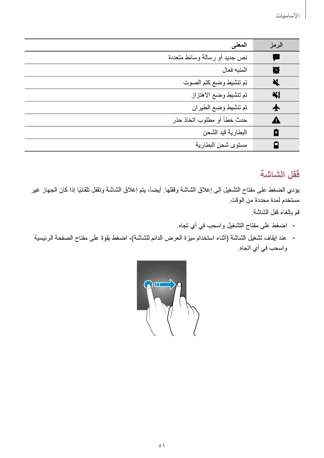 Samsung SM-G950FZDDKSA, SM-G955FZVDKSA, SM-G950FZKDKSA, SM-G955FZBDKSA, SM-G950FZVDKSA, SM-G955FZDDKSA manual ةشاشلا لفق 