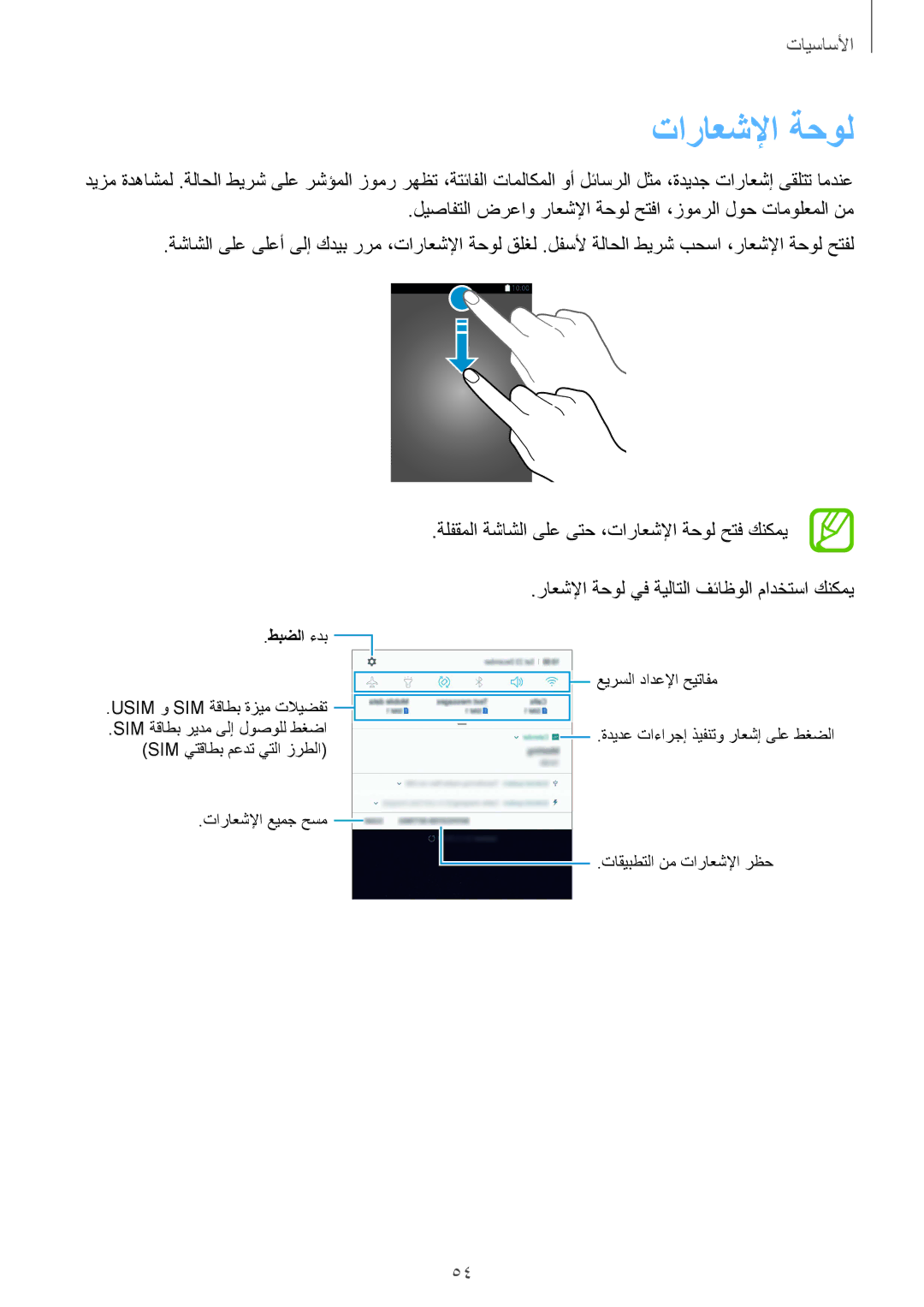 Samsung SM-G950FZBDKSA, SM-G955FZVDKSA, SM-G950FZKDKSA, SM-G955FZBDKSA, SM-G950FZDDKSA manual تاراعشلإا ةحول, ﻁﺑﺿﻟﺍ ءﺩﺑ 