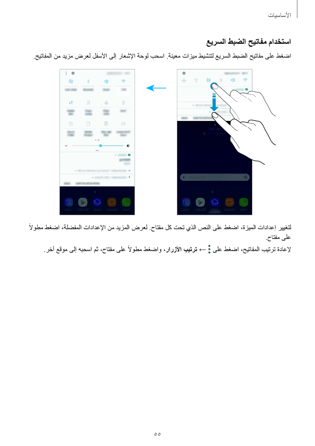 Samsung SM-G955FZKDKSA, SM-G955FZVDKSA, SM-G950FZKDKSA, SM-G955FZBDKSA, SM-G950FZDDKSA manual عيرسلا طبضلا حيتافم مادختسا 