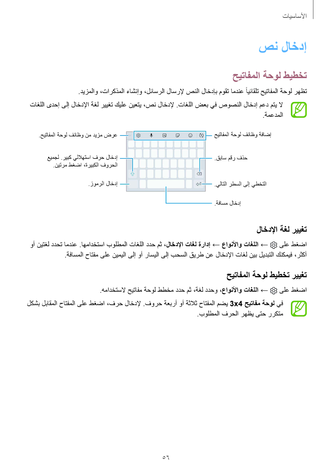 Samsung SM-G955FZVDKSA, SM-G950FZKDKSA, SM-G955FZBDKSA manual صن لاخدإ, لاخدلإا ةغل رييغت, حيتافملا ةحول طيطخت رييغت 