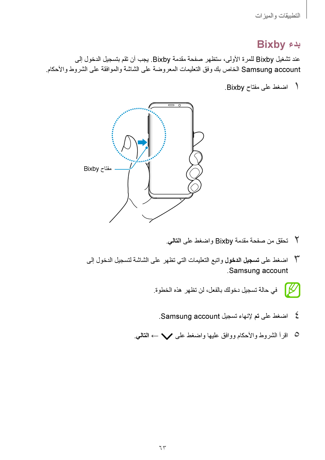 Samsung SM-G955FZKDKSA, SM-G955FZVDKSA, SM-G950FZKDKSA, SM-G955FZBDKSA, SM-G950FZDDKSA, SM-G950FZVDKSA manual Bixby ءدب 